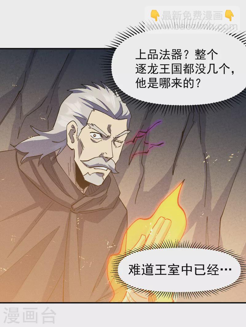 🍱史上最强男主角 第130话 算命的 第27页