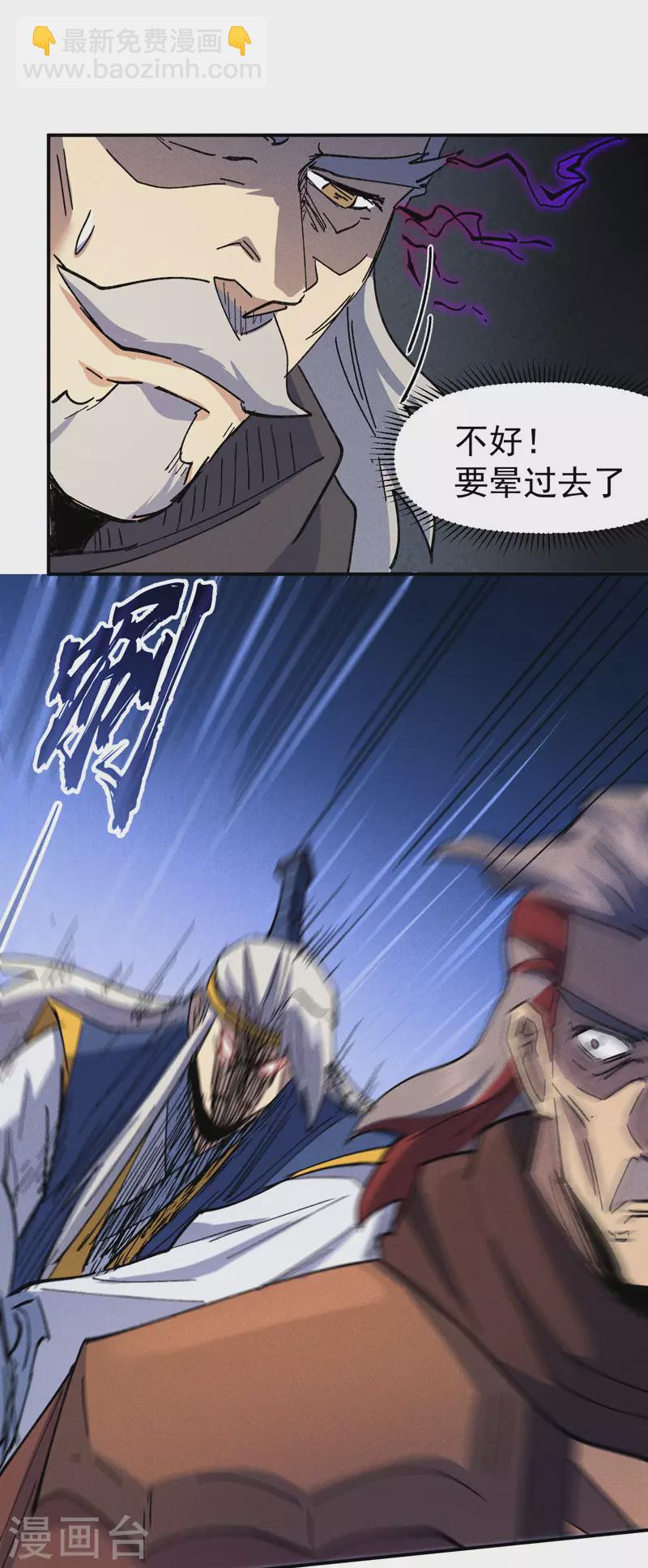 🍱史上最强男主角 第130话 算命的 第28页