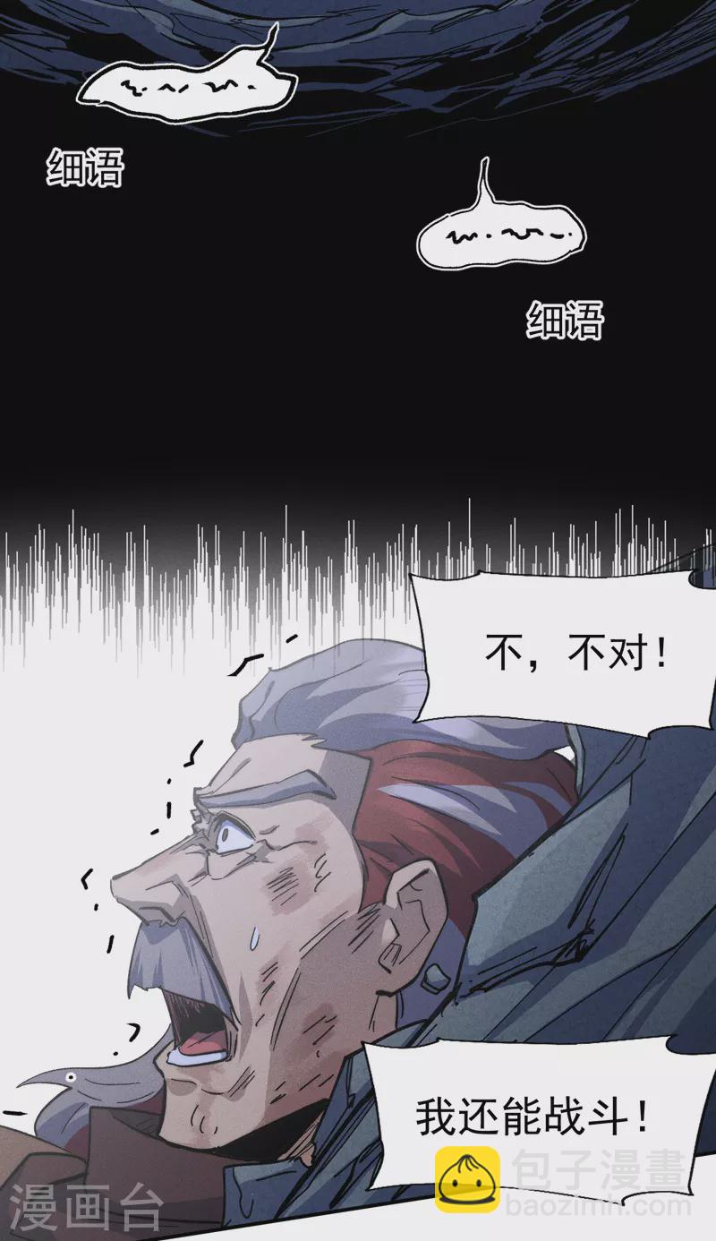 🍱史上最强男主角 第130话 算命的 第38页