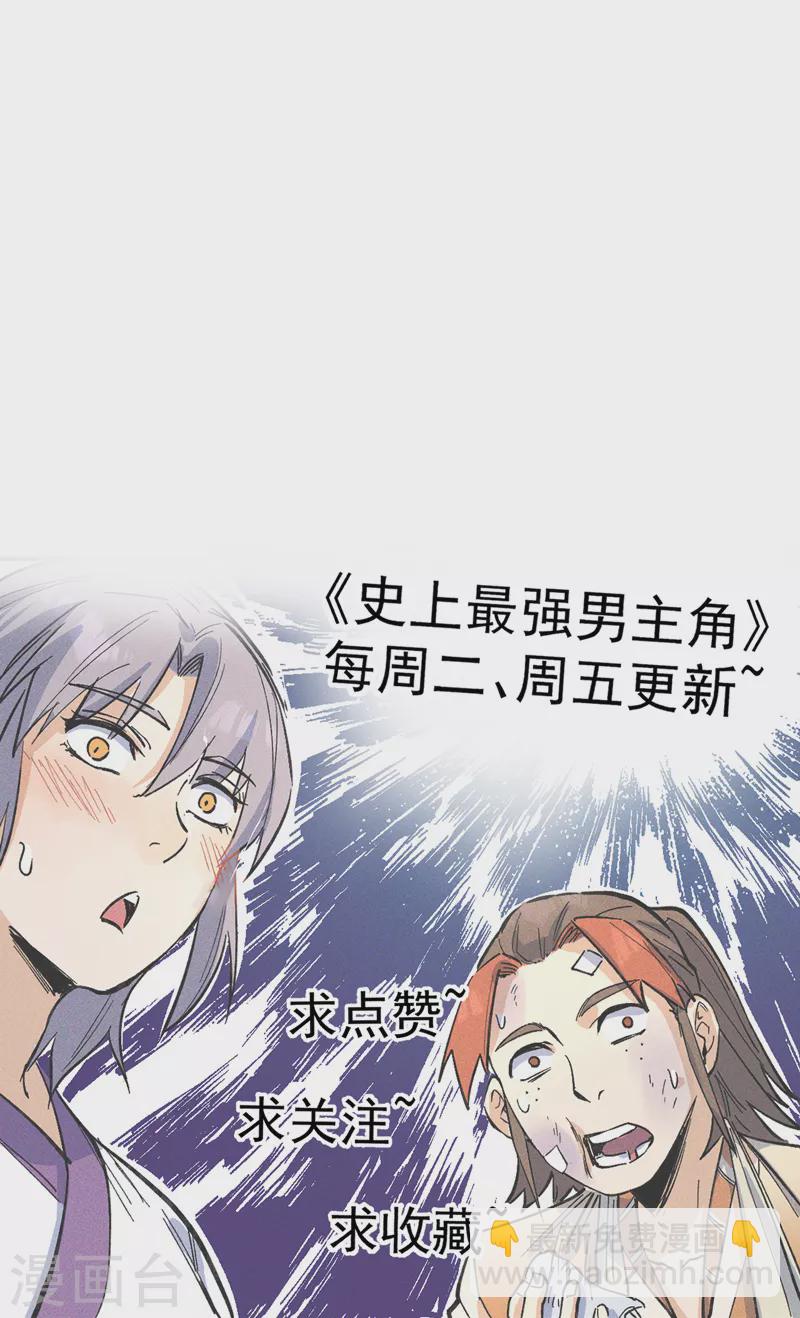 🍱史上最强男主角 第130话 算命的 第42页
