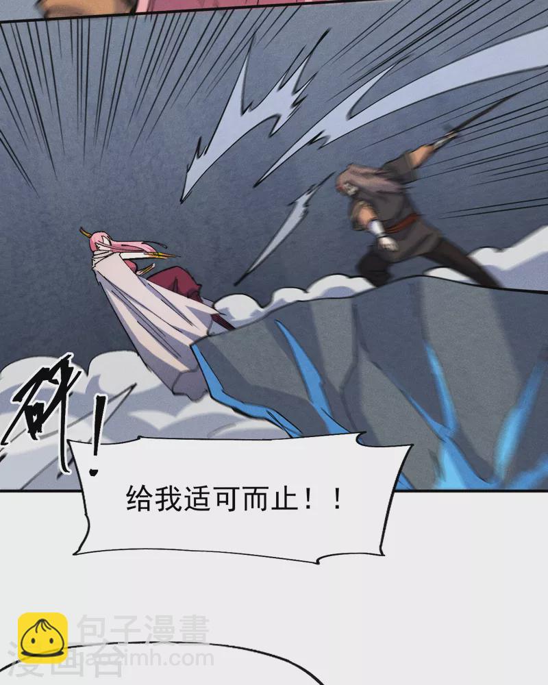 🍱史上最强男主角 第132话 王八？ 第11页