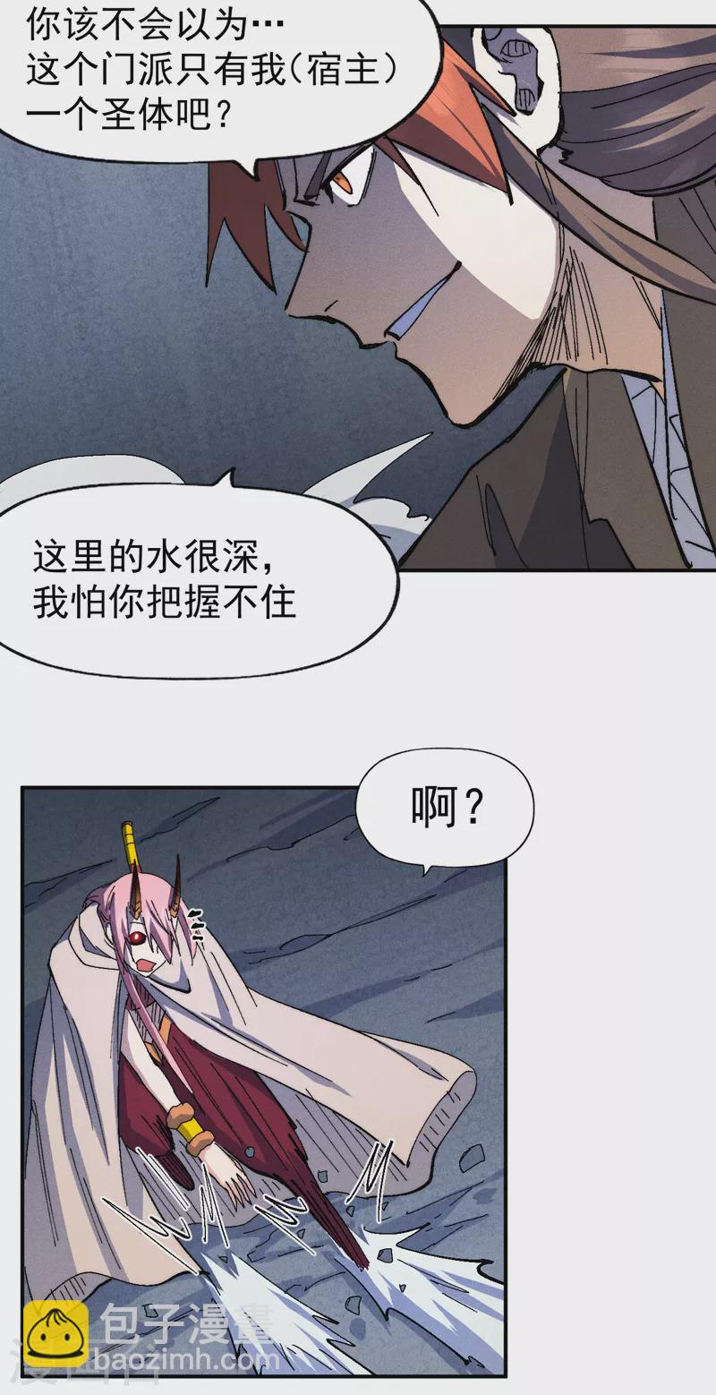 🍱史上最强男主角 第132话 王八？ 第12页