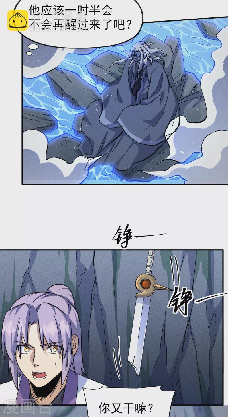 🍱史上最强男主角 第132话 王八？ 第18页