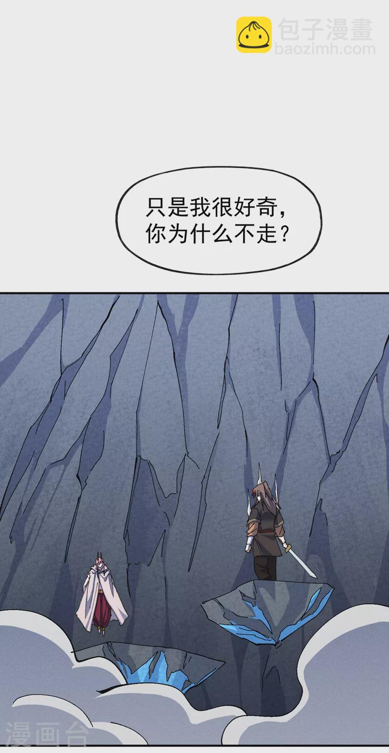 🍱史上最强男主角 第132话 王八？ 第2页