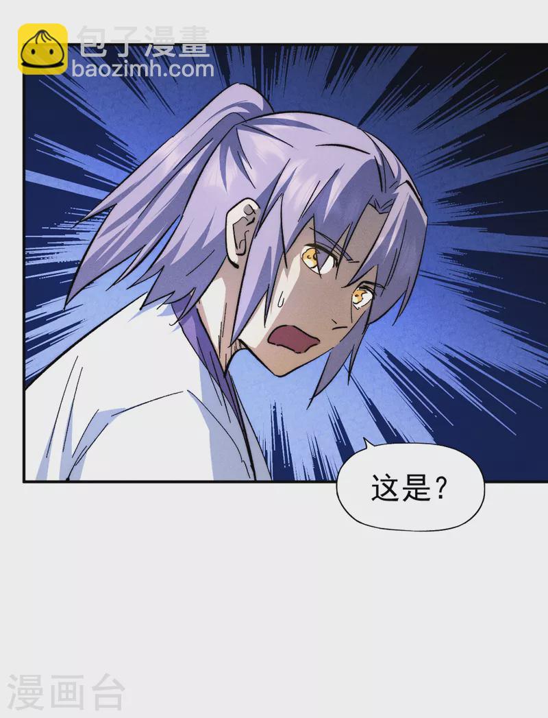 🍱史上最强男主角 第132话 王八？ 第21页