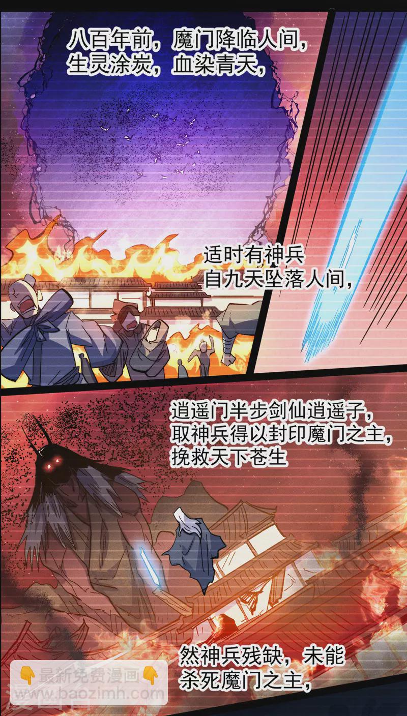 🍱史上最强男主角 第132话 王八？ 第27页