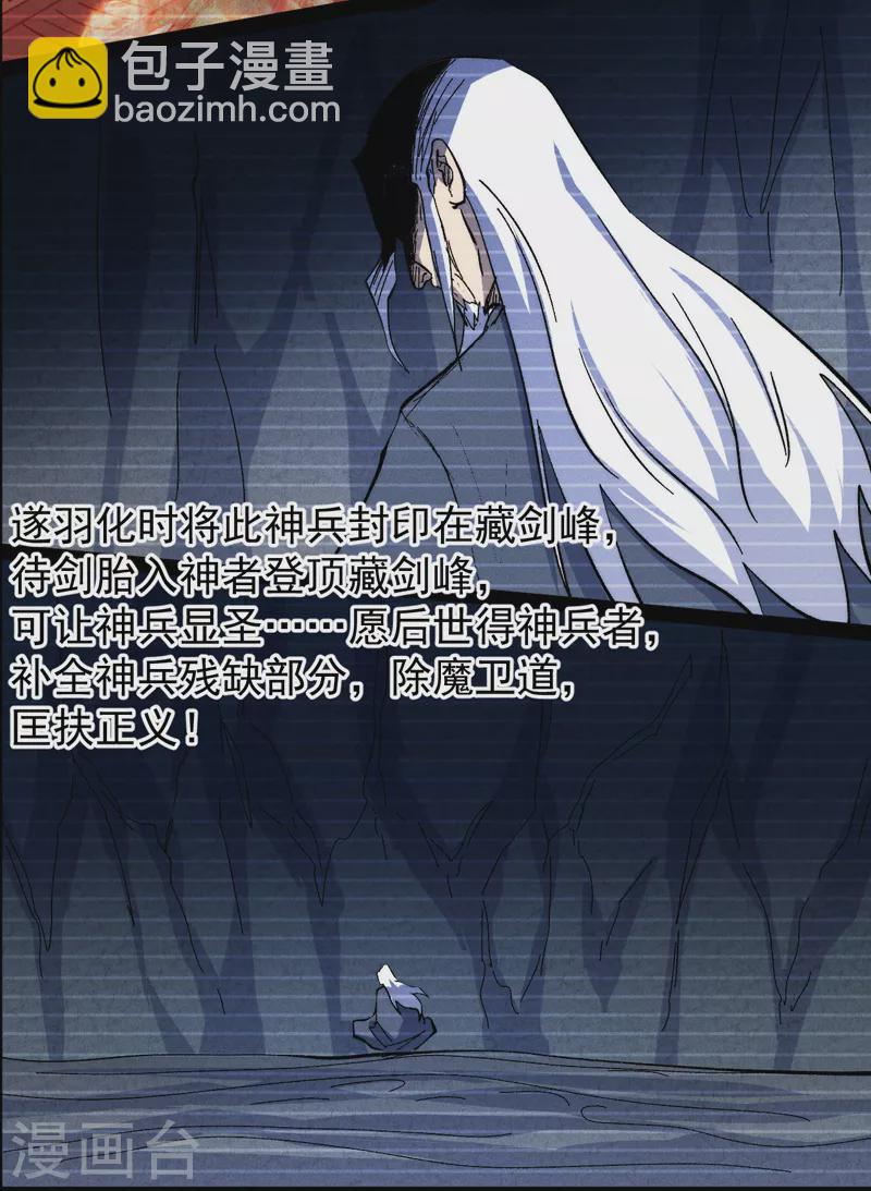 🍱史上最强男主角 第132话 王八？ 第28页