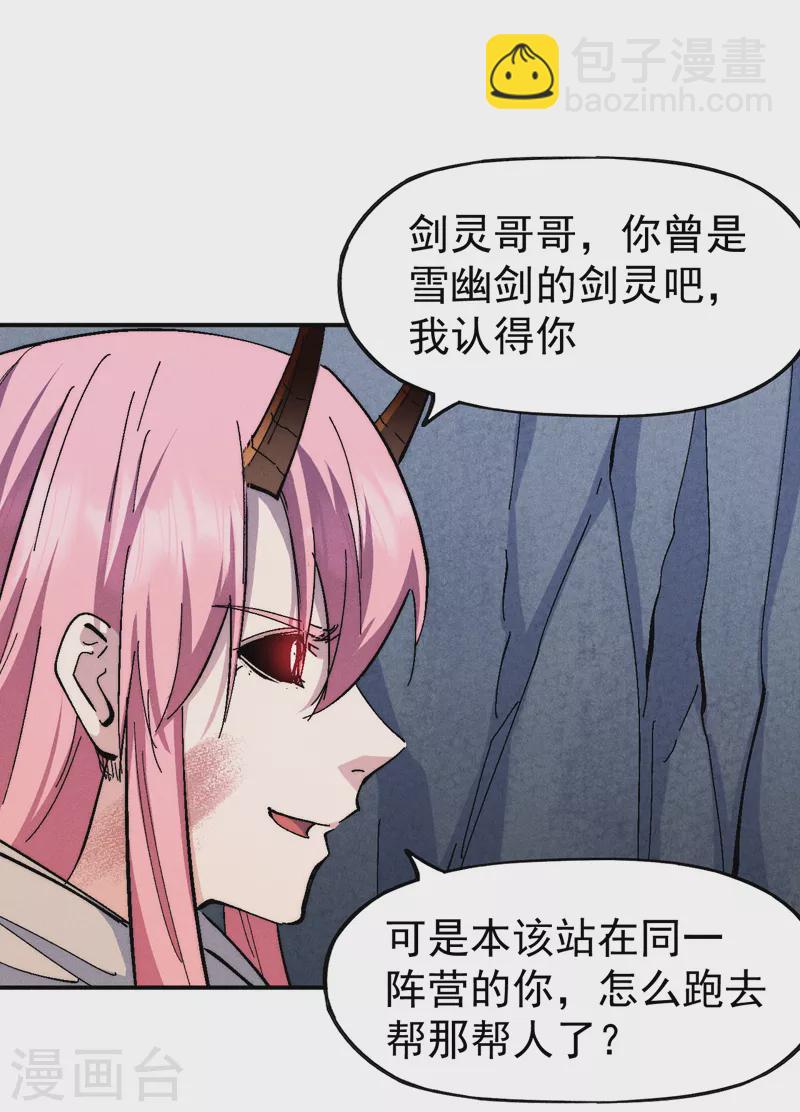 🍱史上最强男主角 第132话 王八？ 第3页