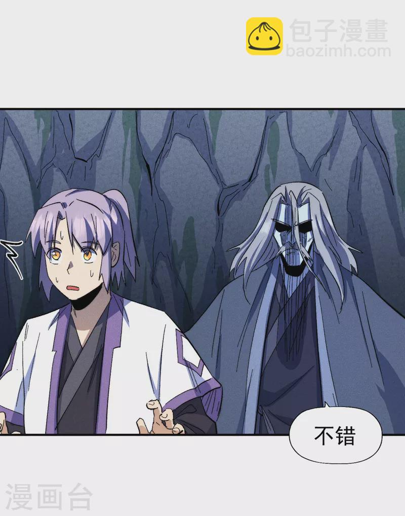 🍱史上最强男主角 第132话 王八？ 第30页