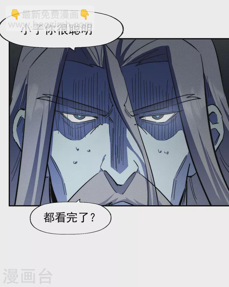 🍱史上最强男主角 第132话 王八？ 第31页