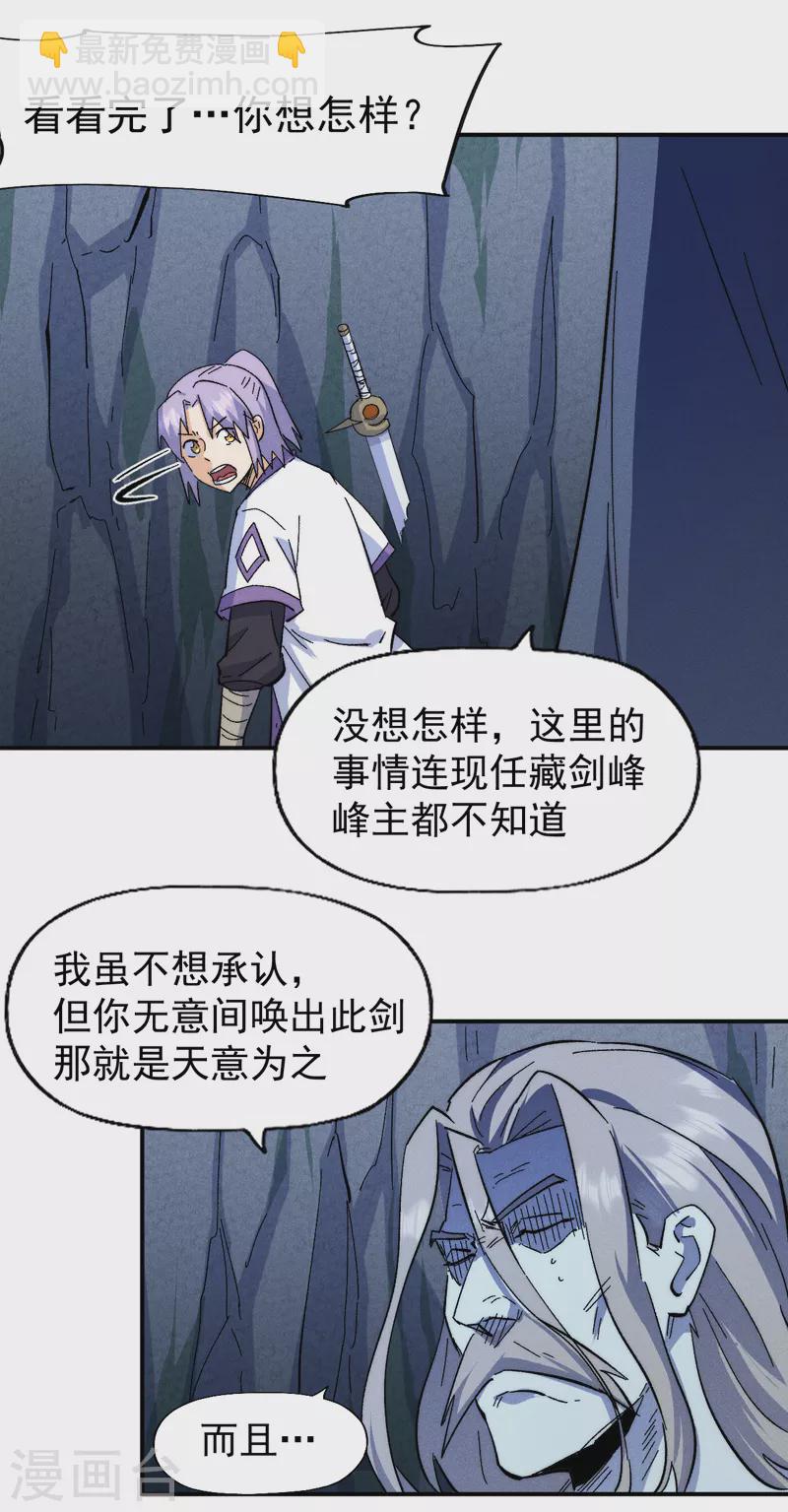 🍱史上最强男主角 第132话 王八？ 第32页