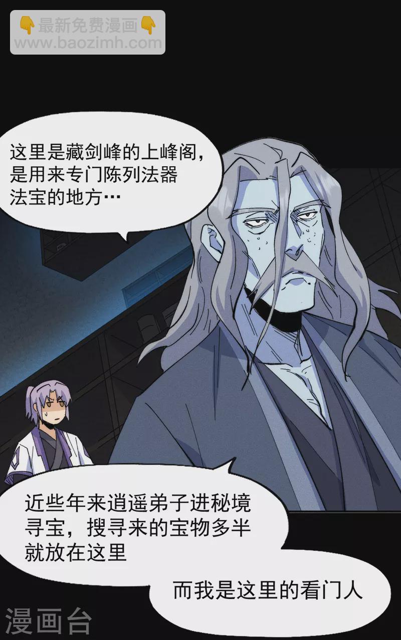 🍱史上最强男主角 第132话 王八？ 第36页
