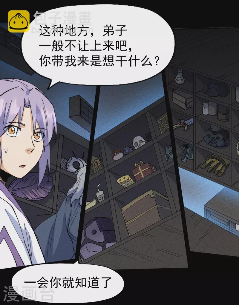 🍱史上最强男主角 第132话 王八？ 第37页