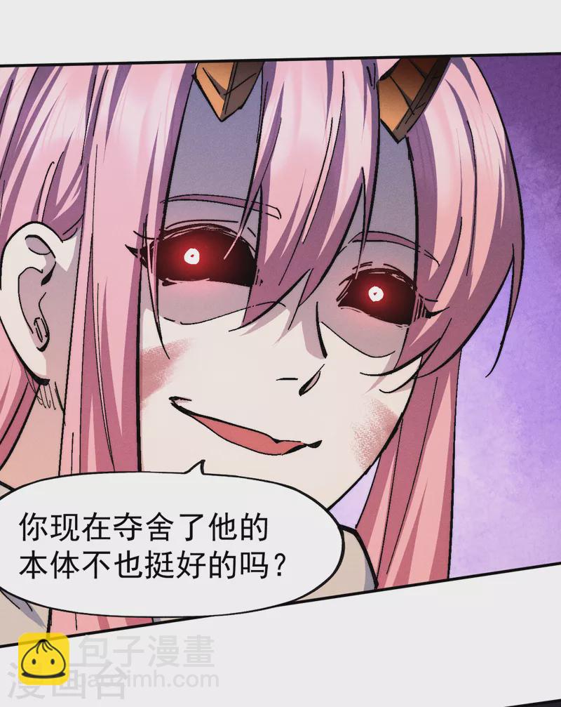 🍱史上最强男主角 第132话 王八？ 第8页