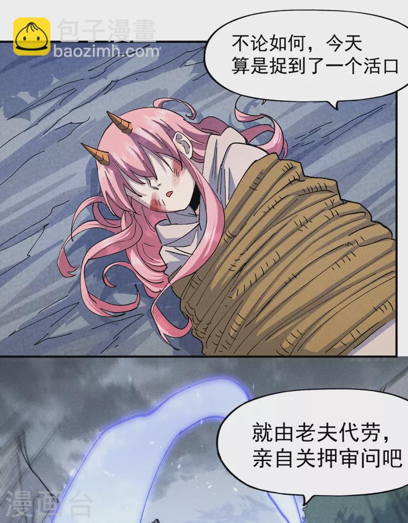 🍱史上最强男主角 第134话 天降正义 第13页