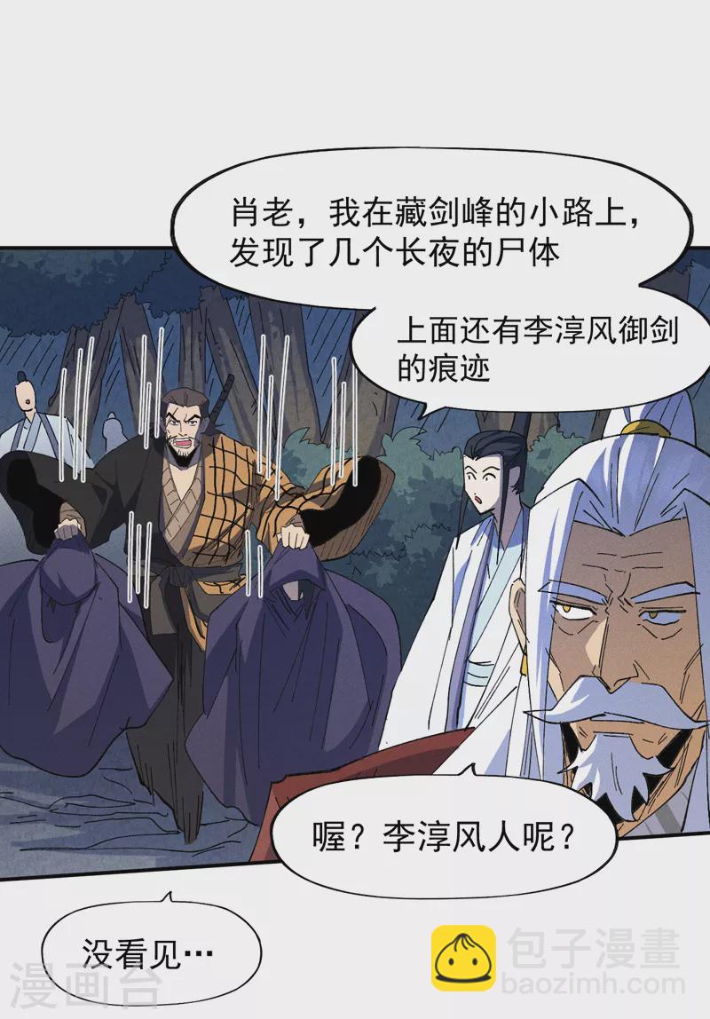 🍱史上最强男主角 第134话 天降正义 第15页