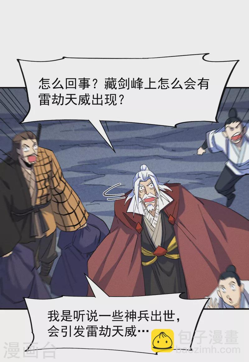 🍱史上最强男主角 第134话 天降正义 第18页