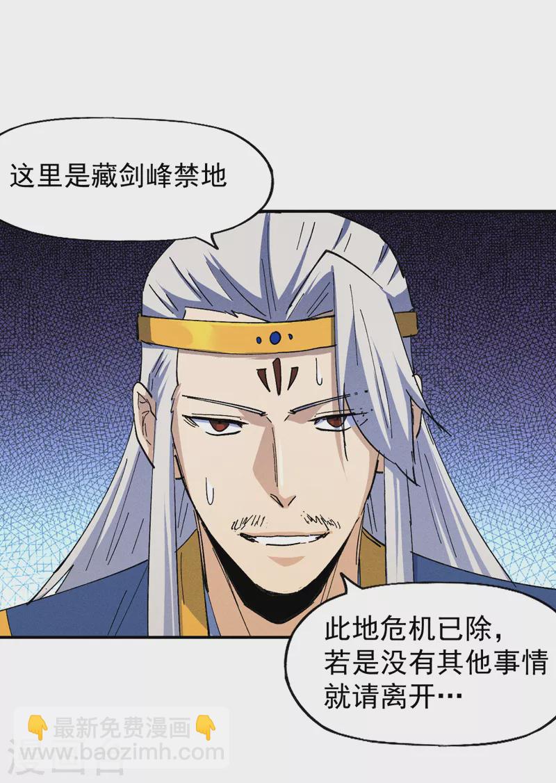 🍱史上最强男主角 第134话 天降正义 第21页