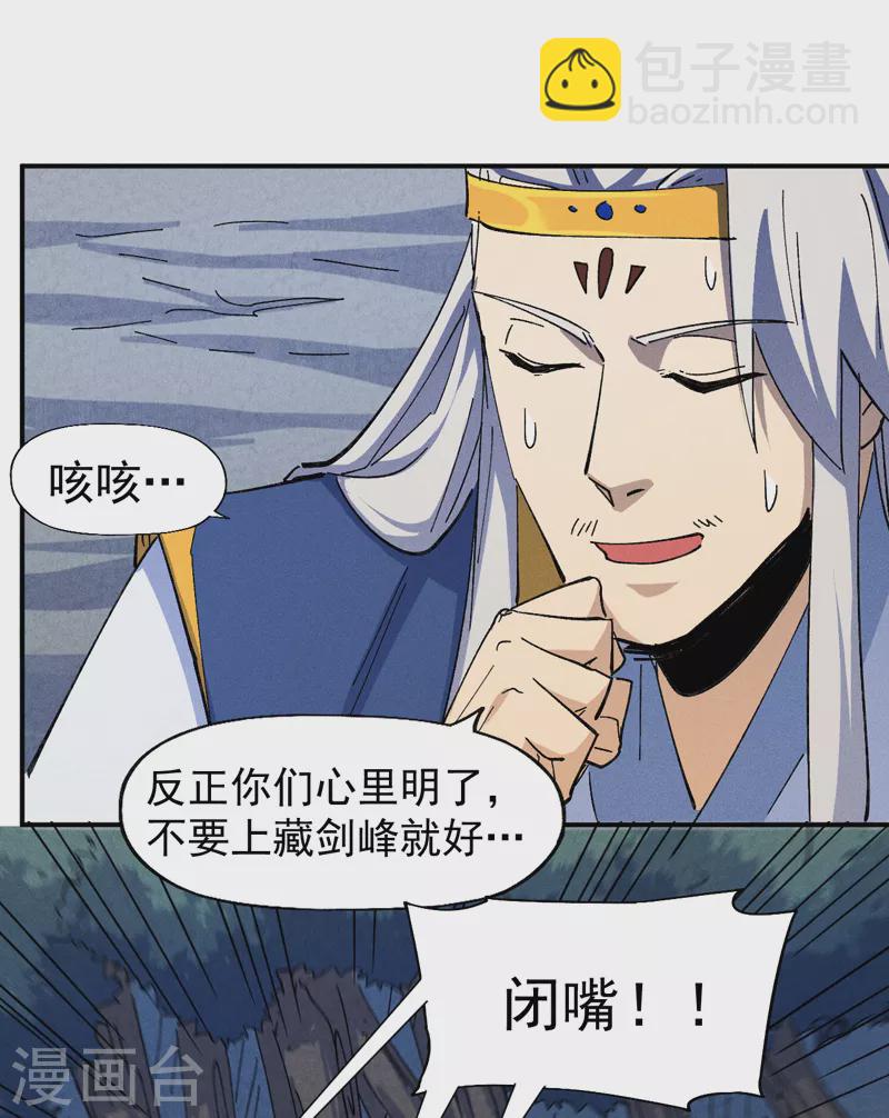 🍱史上最强男主角 第134话 天降正义 第23页
