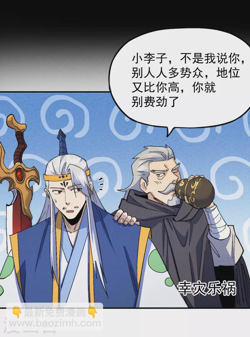 🍱史上最强男主角 第134话 天降正义 第26页