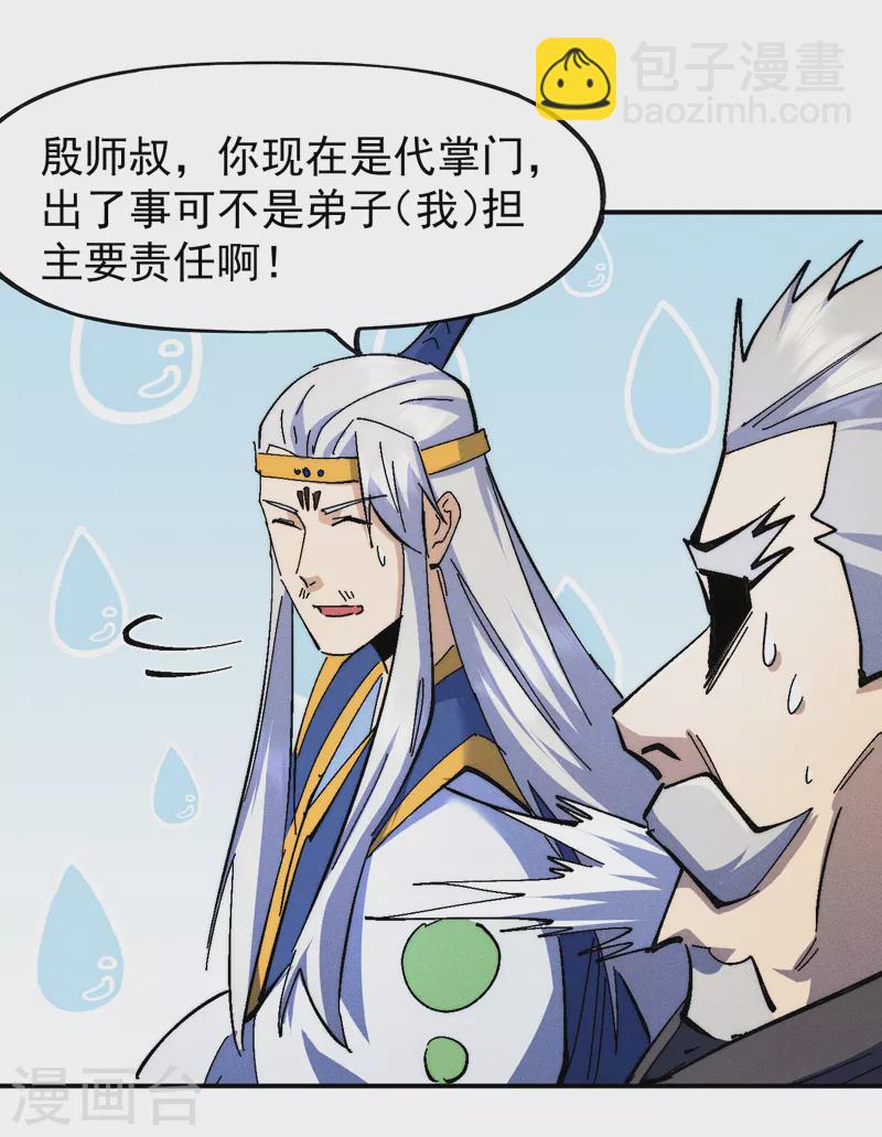 🍱史上最强男主角 第134话 天降正义 第27页