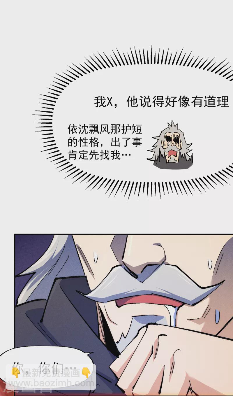 🍱史上最强男主角 第134话 天降正义 第28页