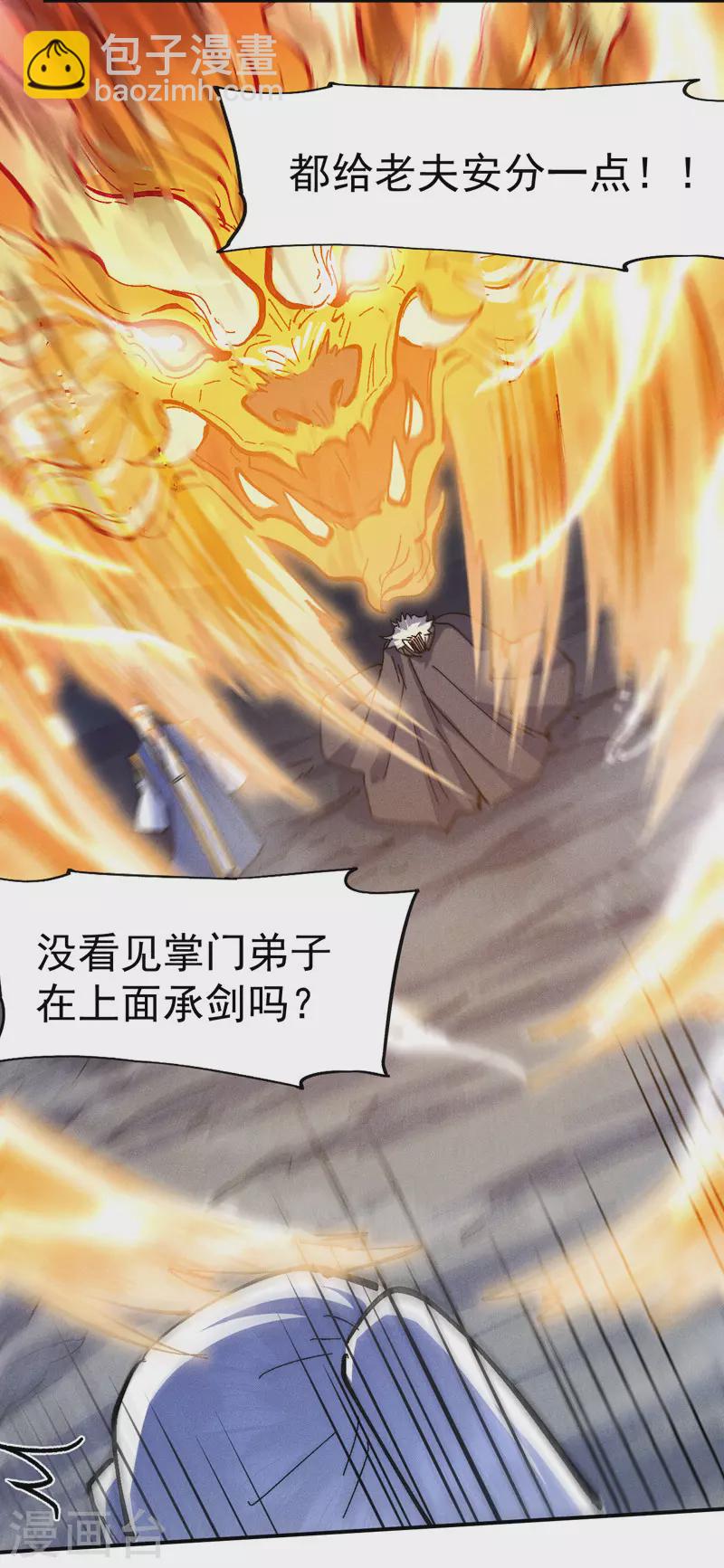 🍱史上最强男主角 第134话 天降正义 第29页