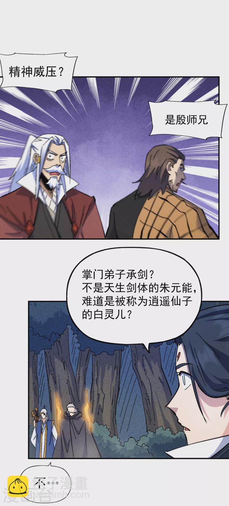🍱史上最强男主角 第134话 天降正义 第30页