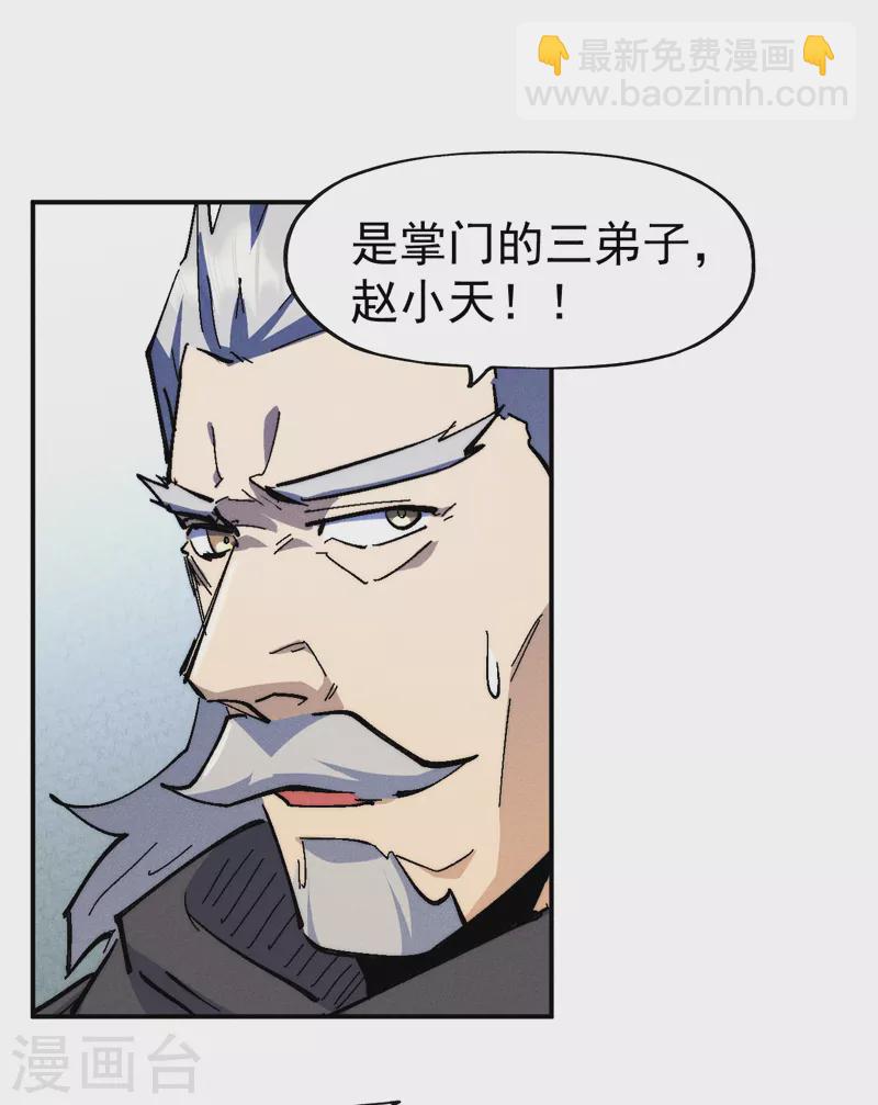 🍱史上最强男主角 第134话 天降正义 第31页