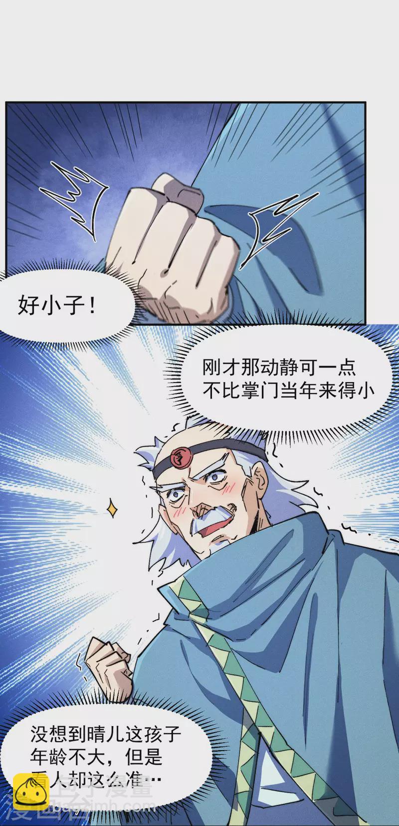 🍱史上最强男主角 第134话 天降正义 第33页