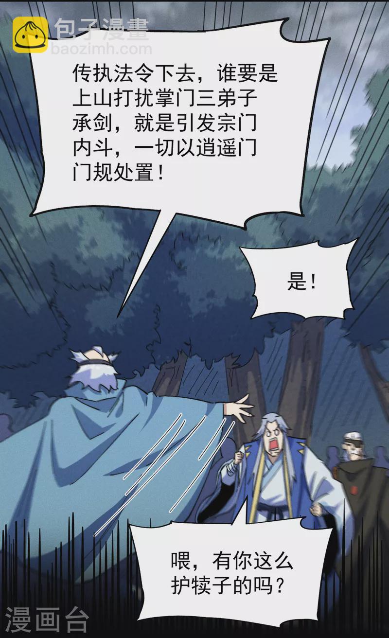 🍱史上最强男主角 第134话 天降正义 第34页