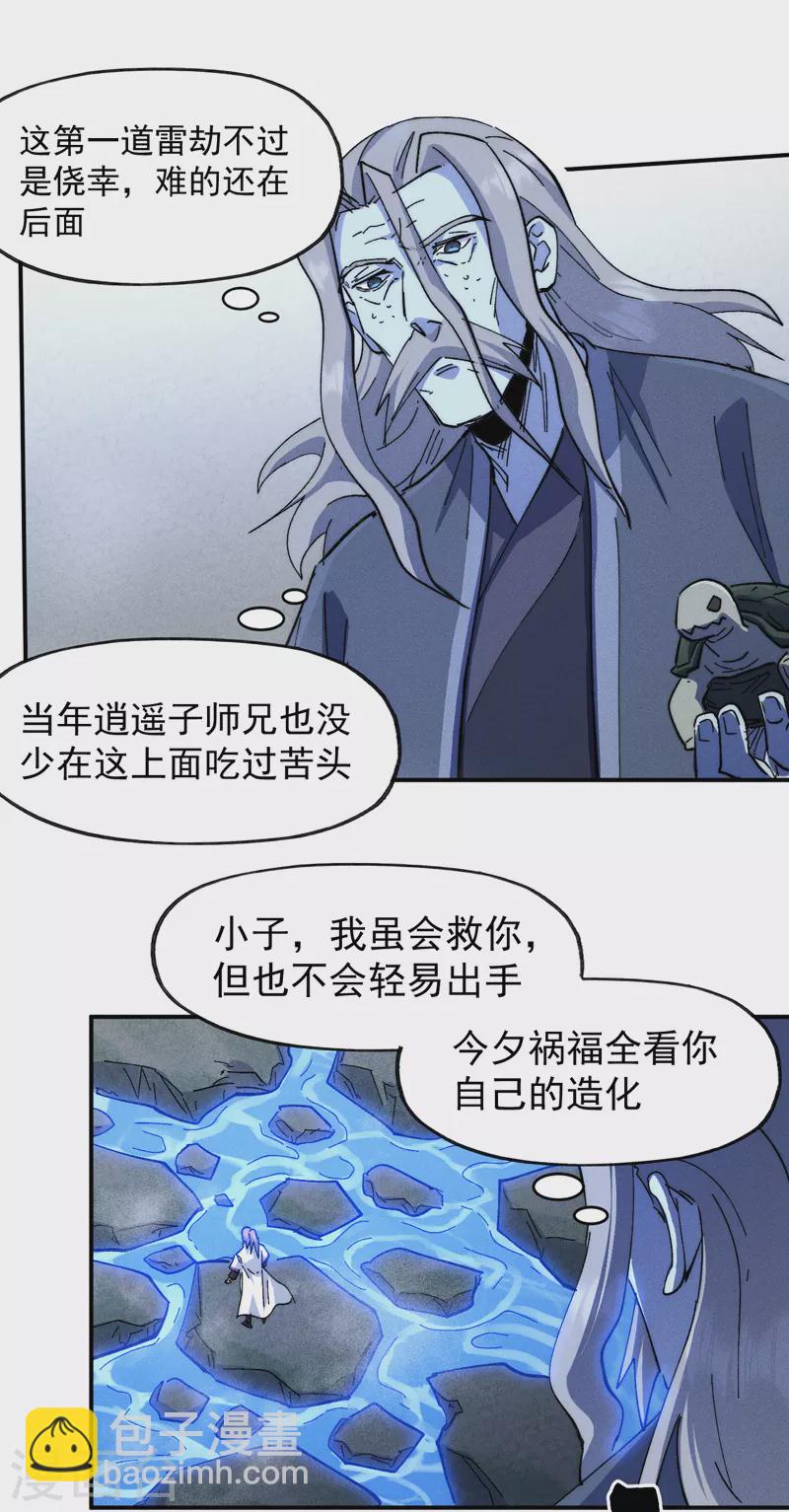🍱史上最强男主角 第134话 天降正义 第36页