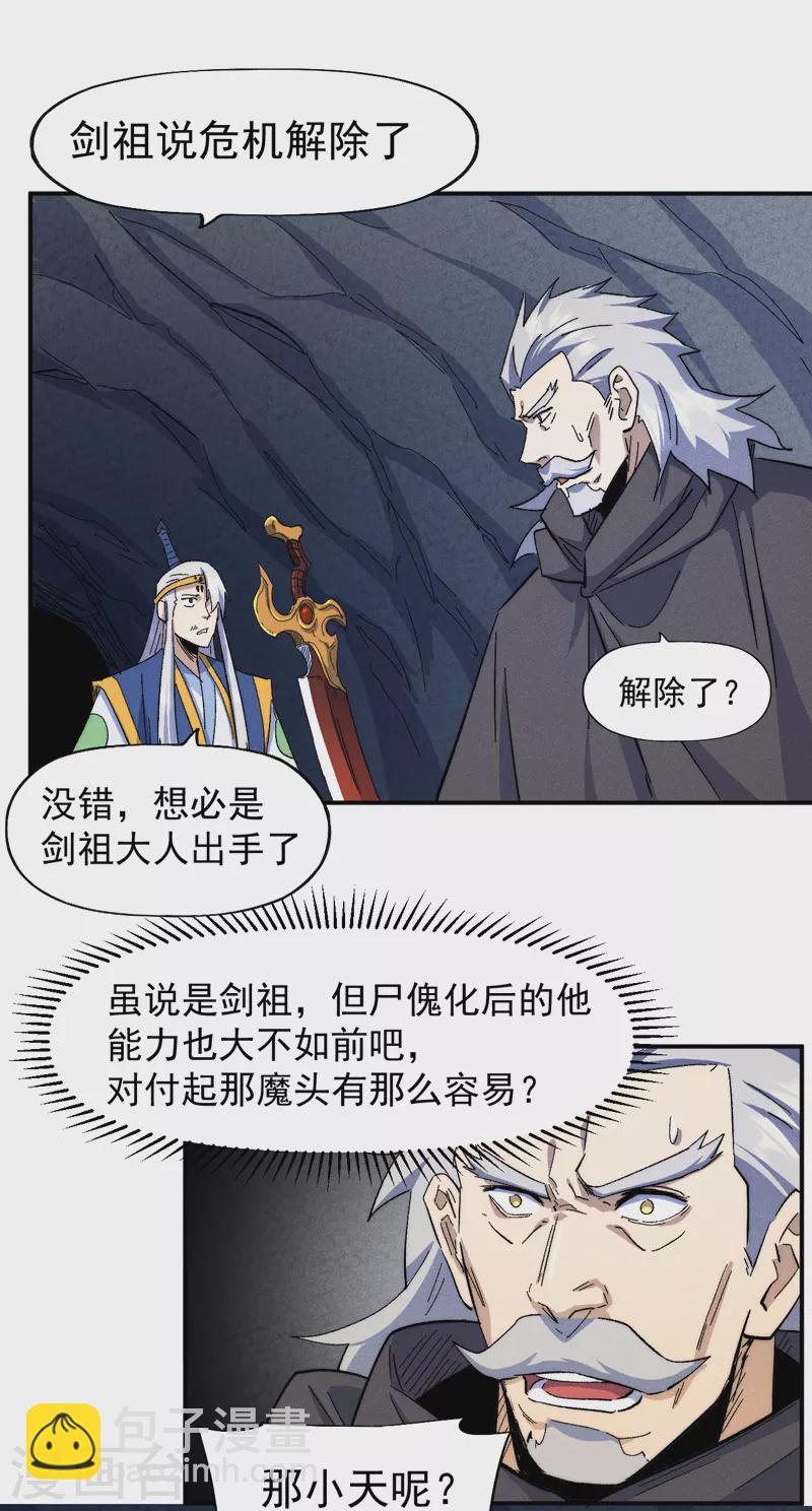 🍱史上最强男主角 第134话 天降正义 第4页