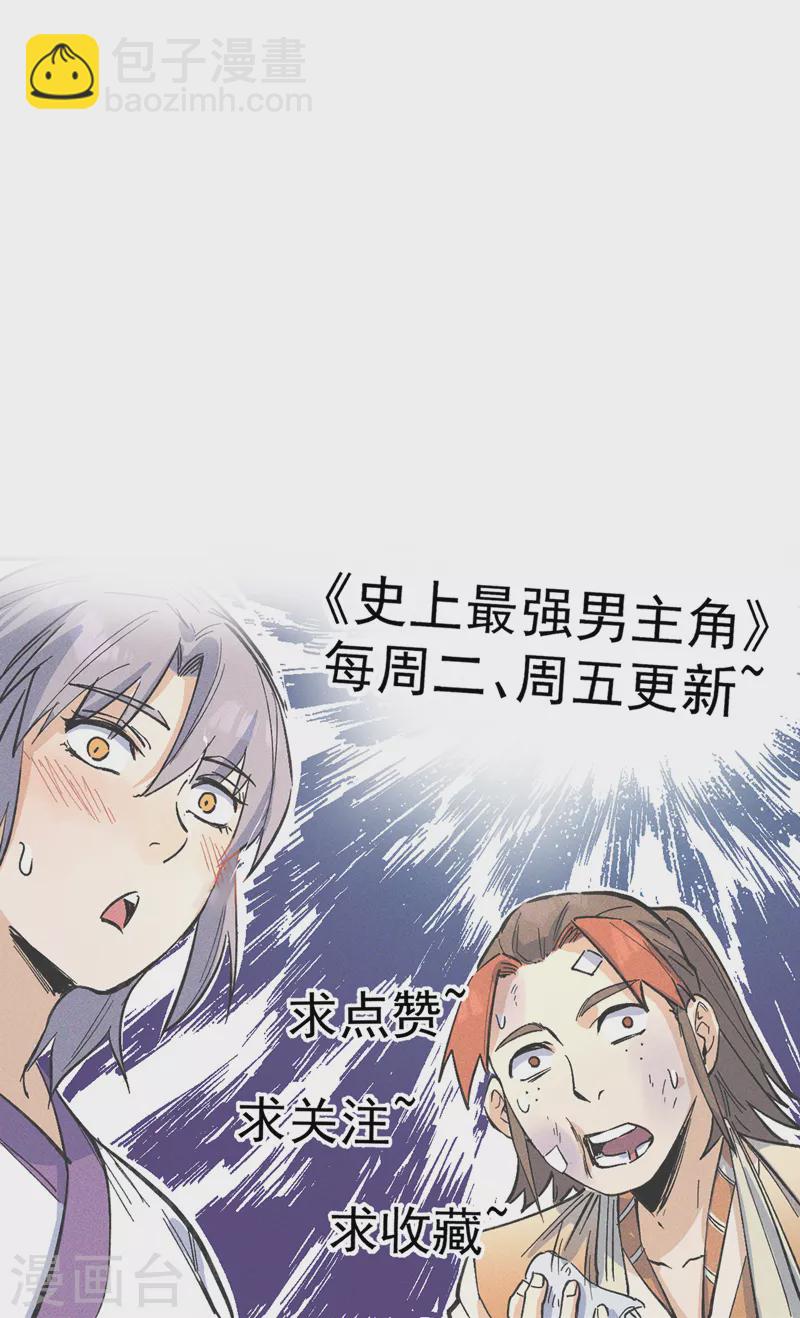 🍱史上最强男主角 第134话 天降正义 第41页