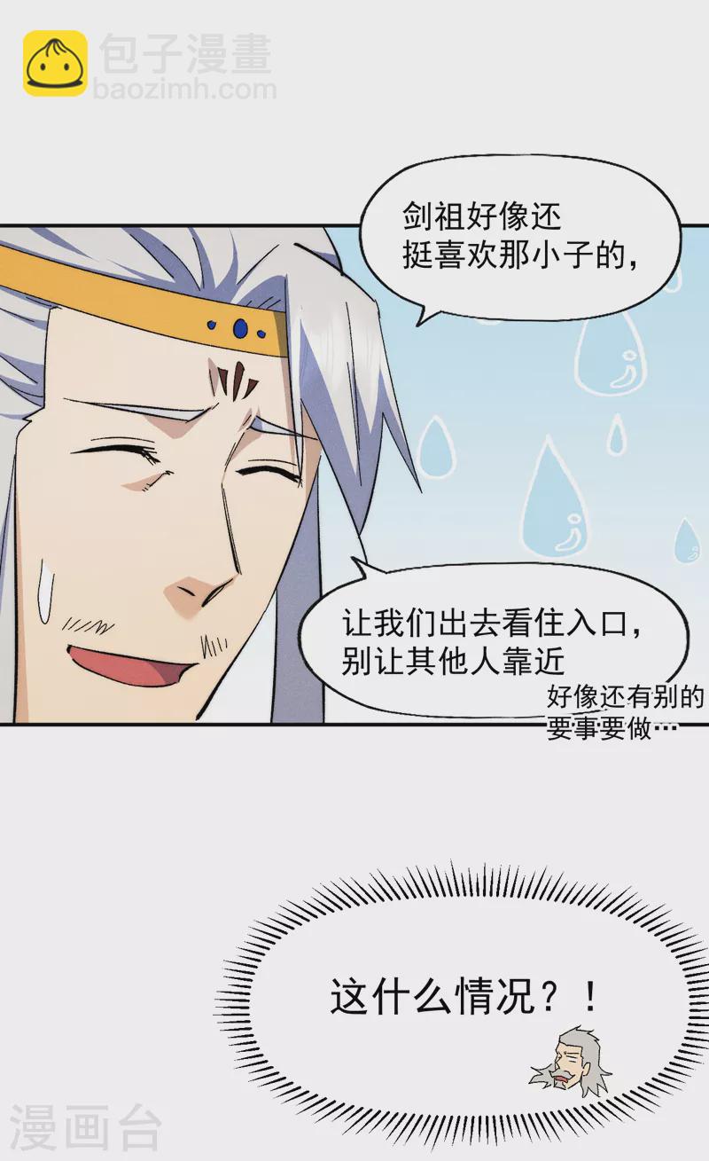 🍱史上最强男主角 第134话 天降正义 第6页