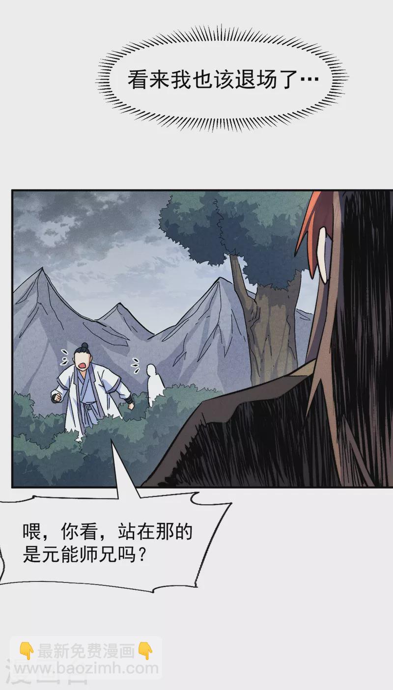 🍱史上最强男主角 第134话 天降正义 第9页