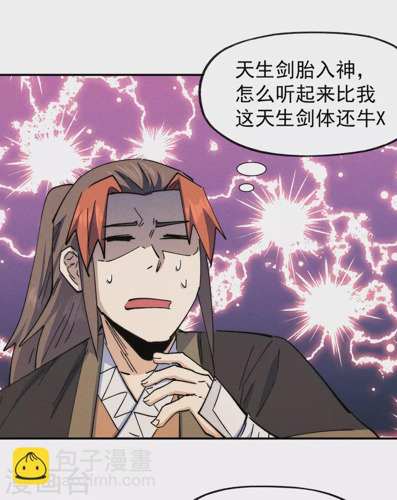 🍱史上最强男主角 第136话 天上下剑啦 第10页