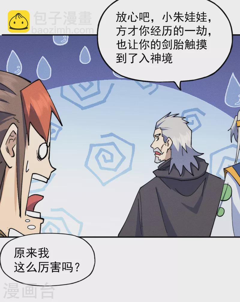 🍱史上最强男主角 第136话 天上下剑啦 第11页