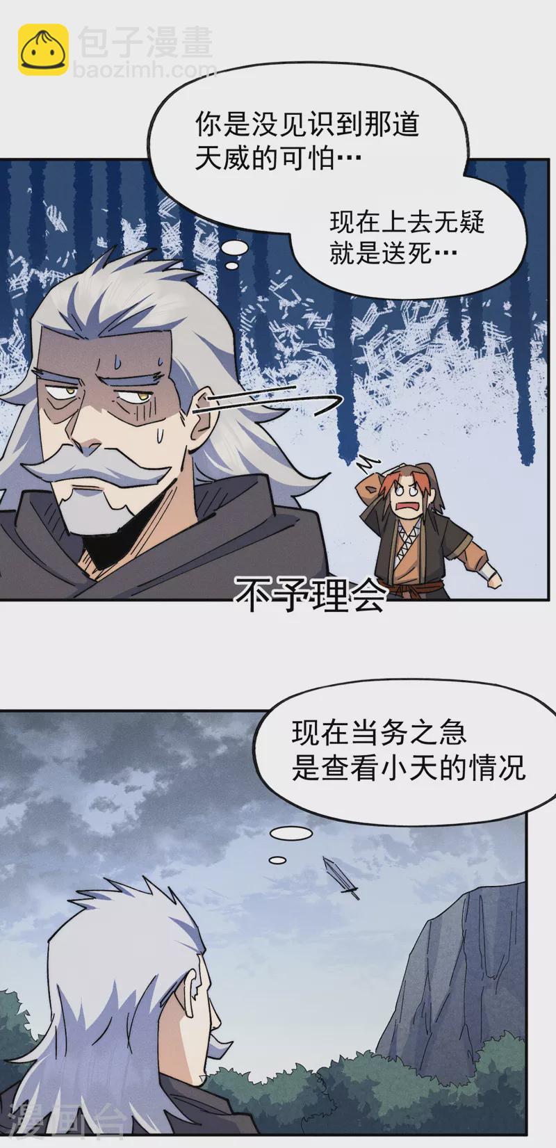 🍱史上最强男主角 第136话 天上下剑啦 第13页