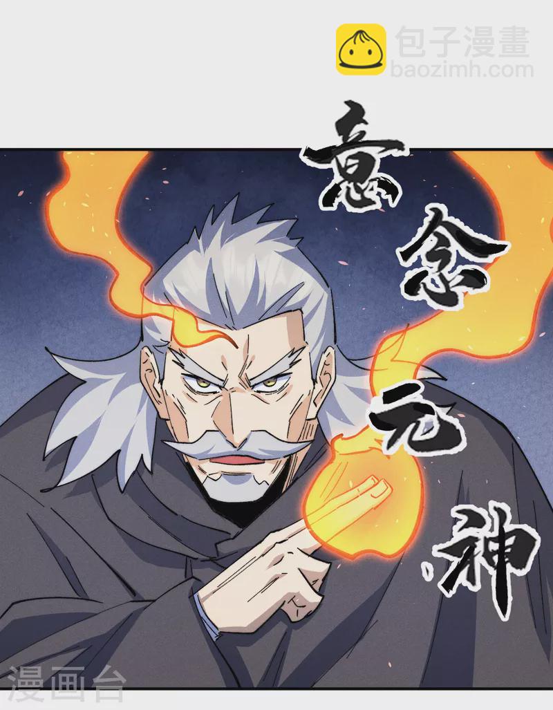 🍱史上最强男主角 第136话 天上下剑啦 第14页