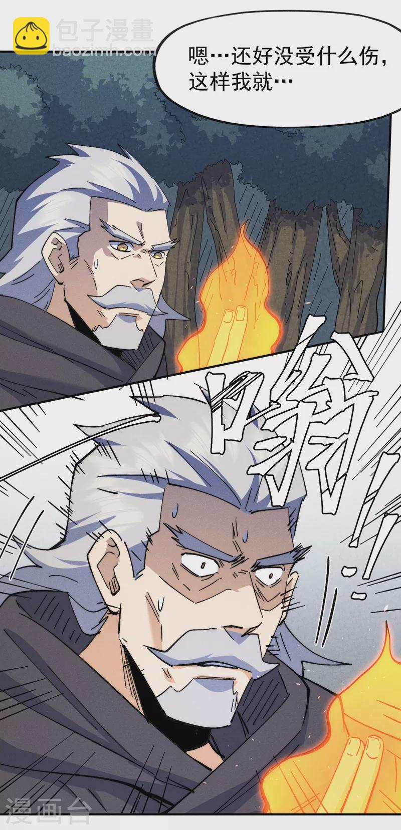 🍱史上最强男主角 第136话 天上下剑啦 第17页