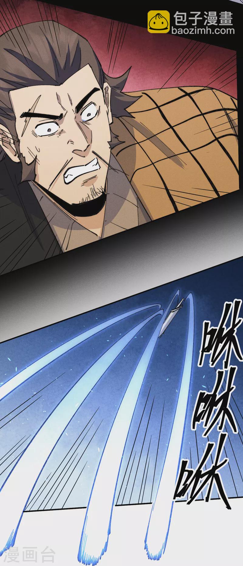 🍱史上最强男主角 第136话 天上下剑啦 第19页