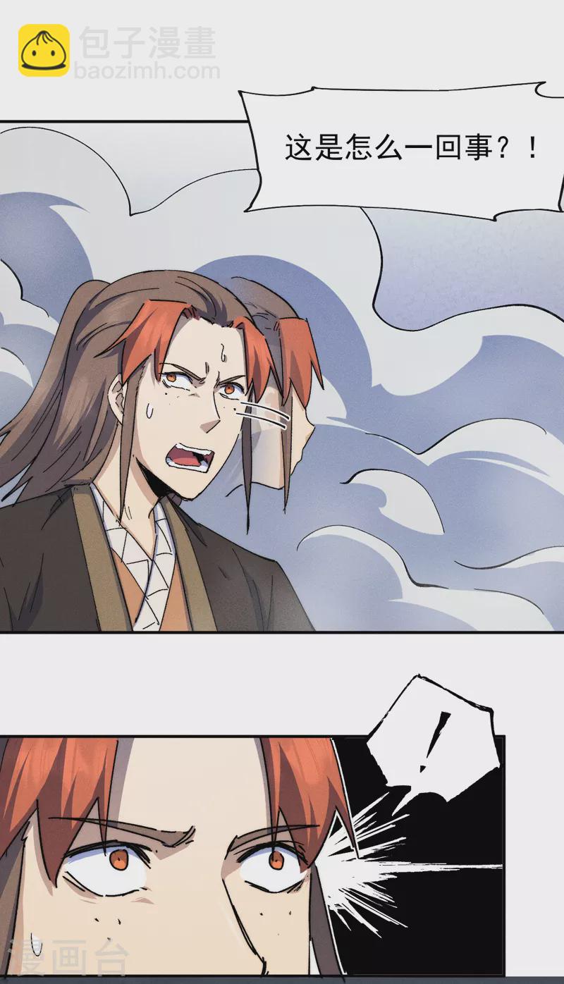 🍱史上最强男主角 第136话 天上下剑啦 第21页