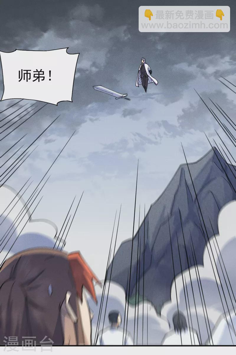 🍱史上最强男主角 第136话 天上下剑啦 第22页