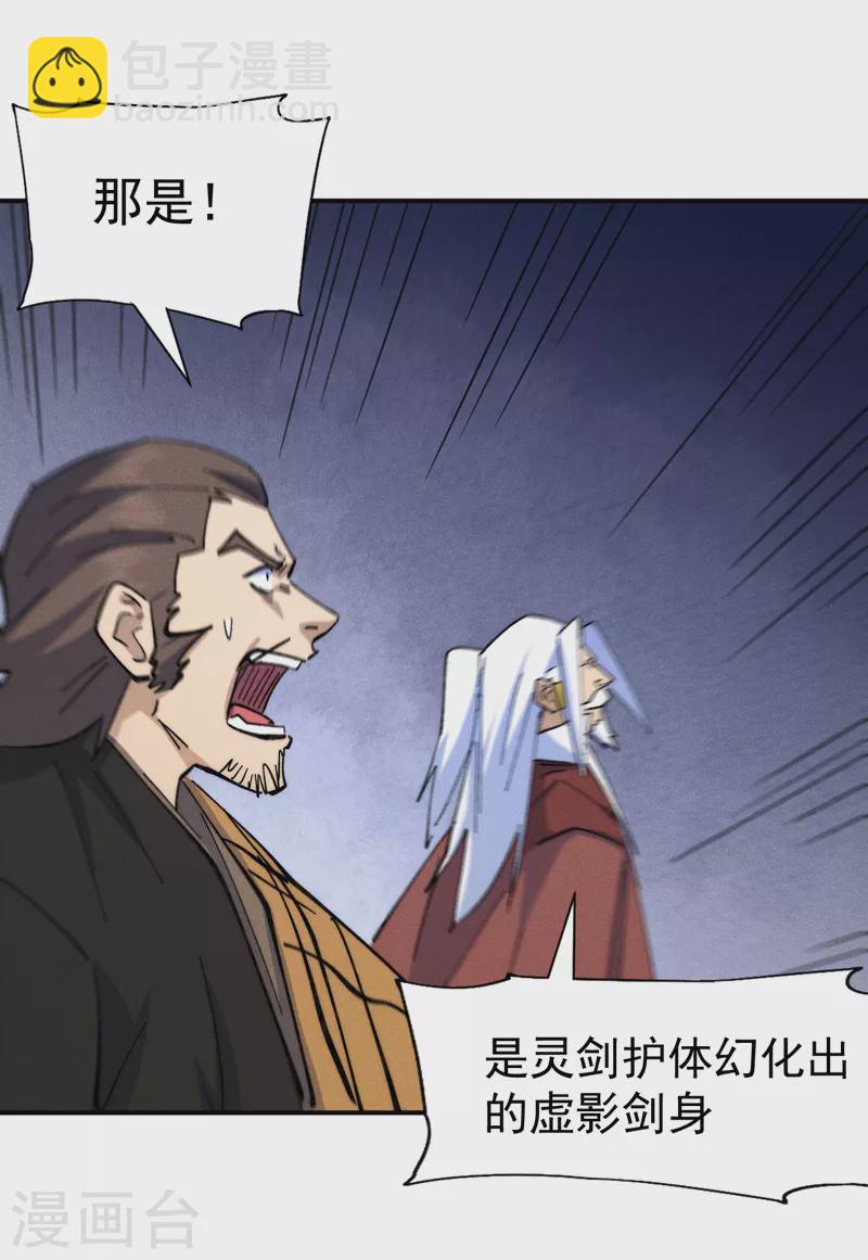 🍱史上最强男主角 第136话 天上下剑啦 第26页