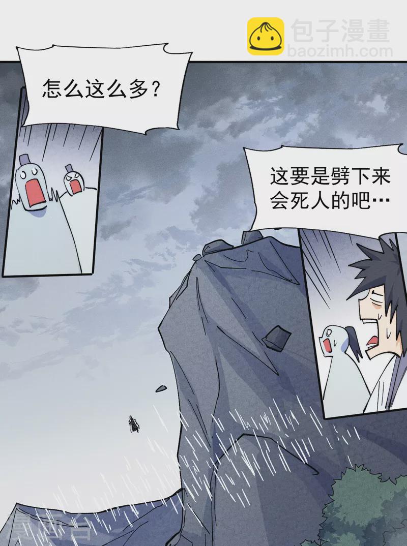 🍱史上最强男主角 第136话 天上下剑啦 第27页