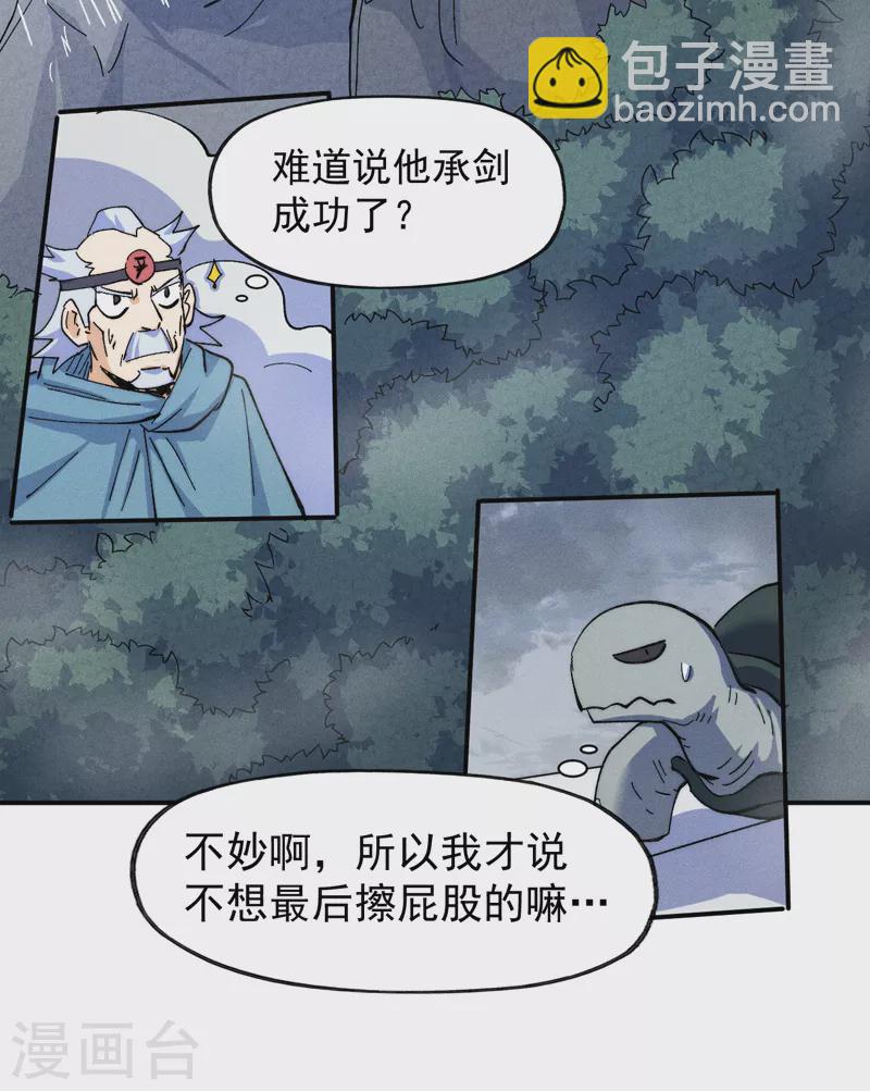 🍱史上最强男主角 第136话 天上下剑啦 第28页