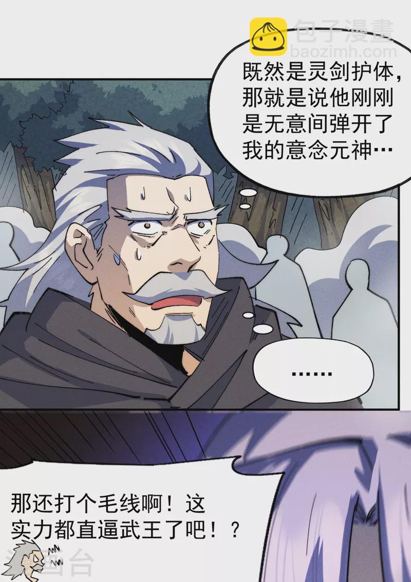 🍱史上最强男主角 第136话 天上下剑啦 第29页