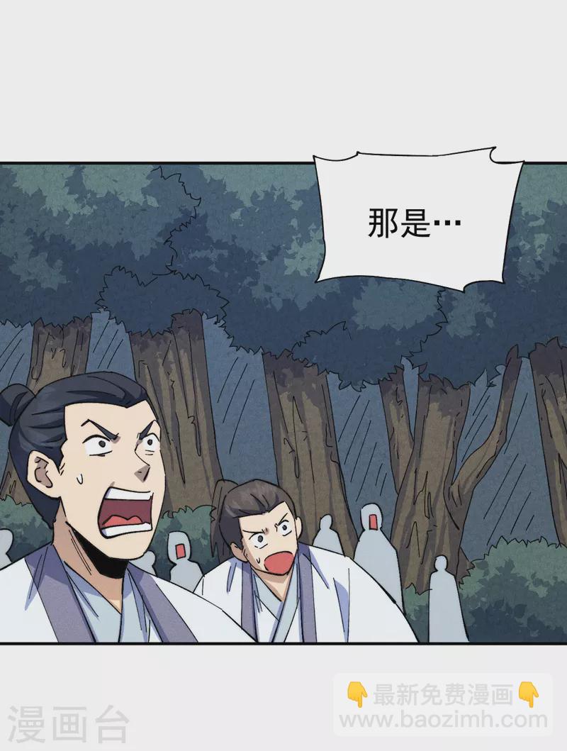 🍱史上最强男主角 第136话 天上下剑啦 第34页