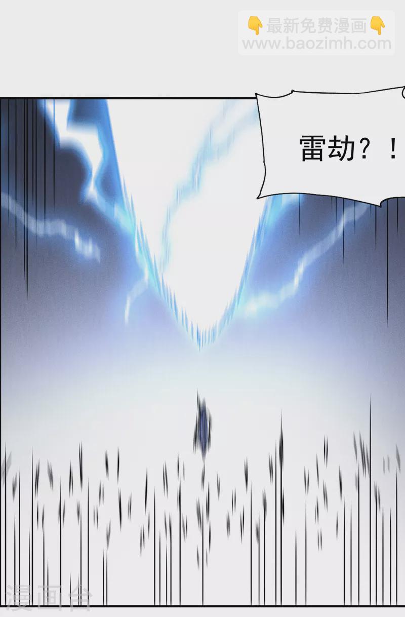 🍱史上最强男主角 第136话 天上下剑啦 第35页